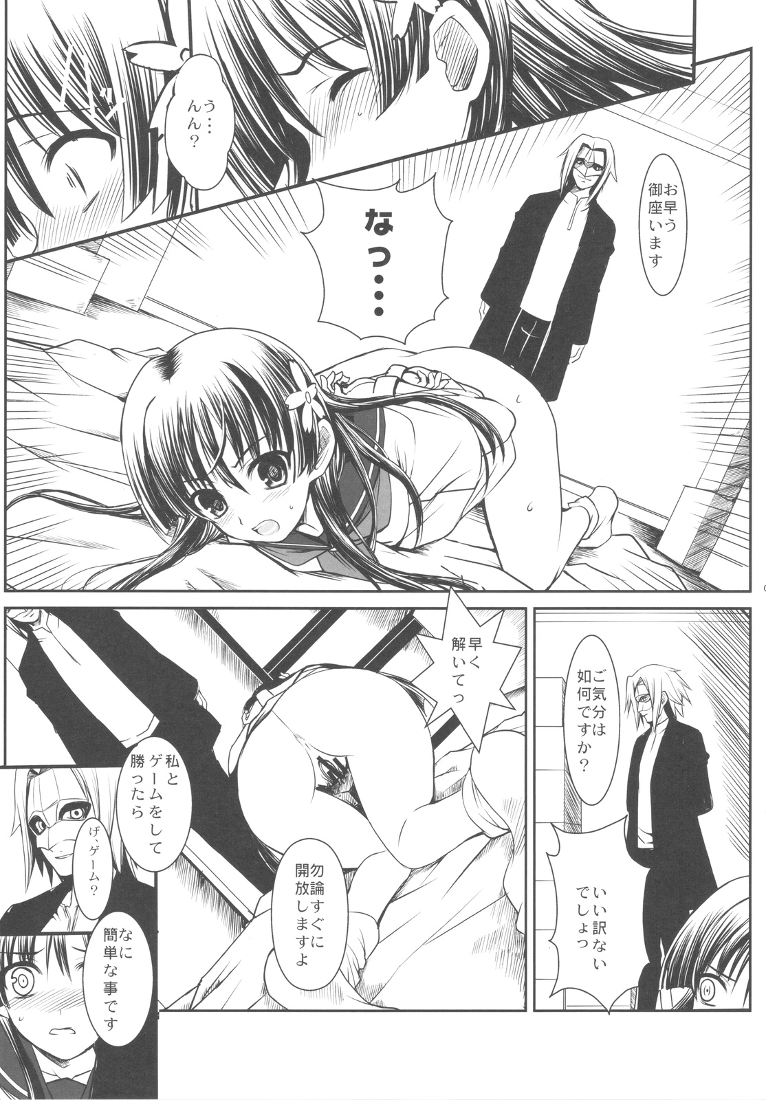 ERECTLIC THUNDER page 5 full