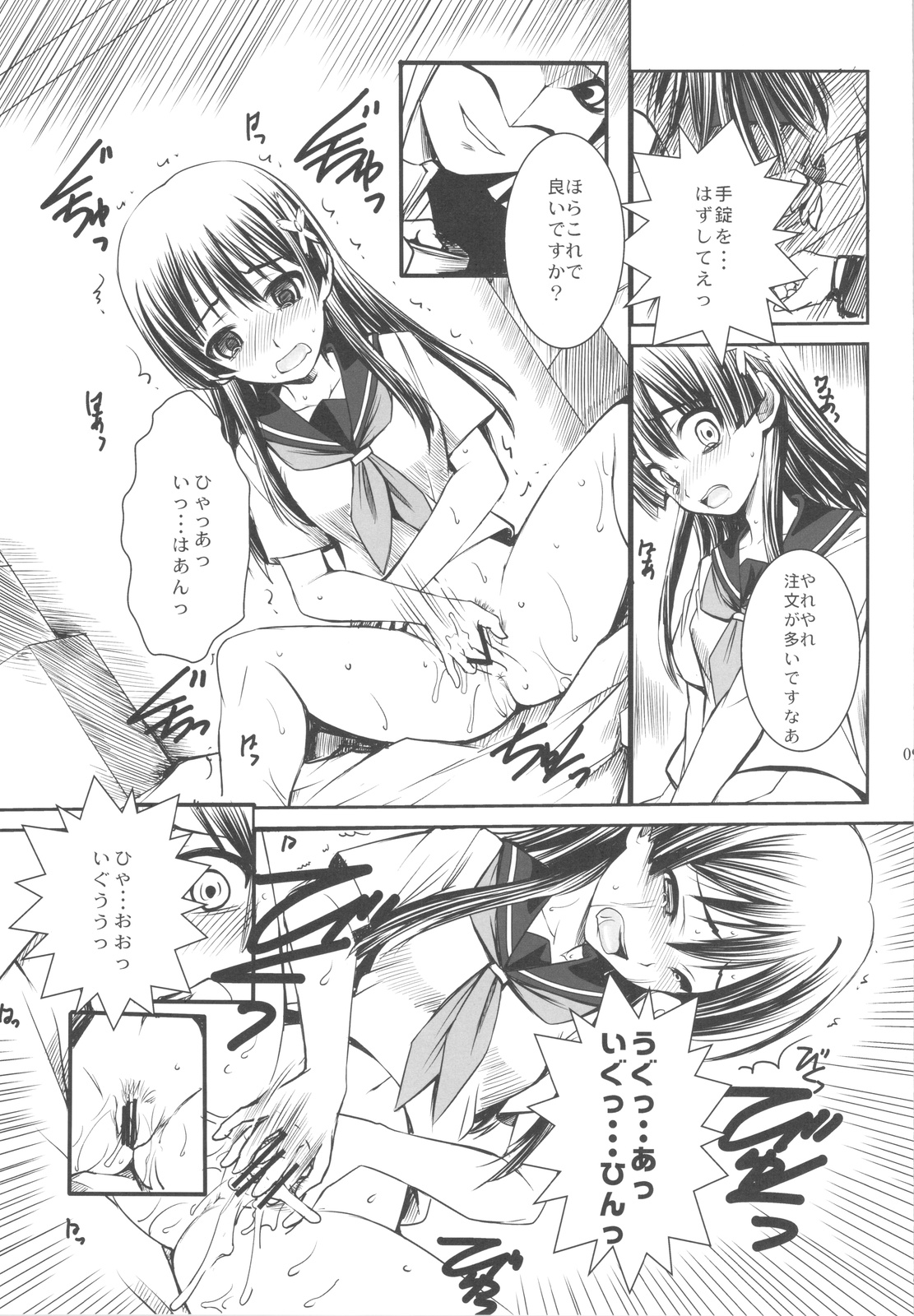 ERECTLIC THUNDER page 9 full