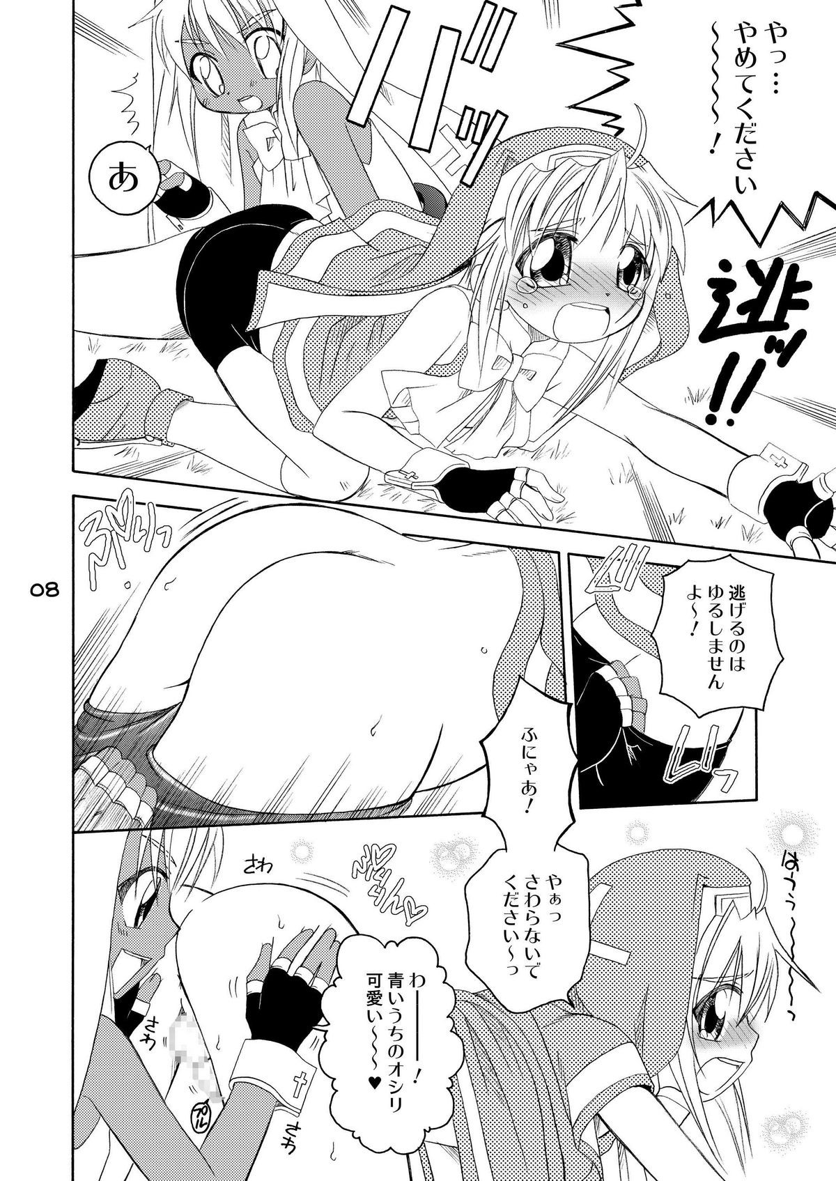 Datte bri damon page 7 full