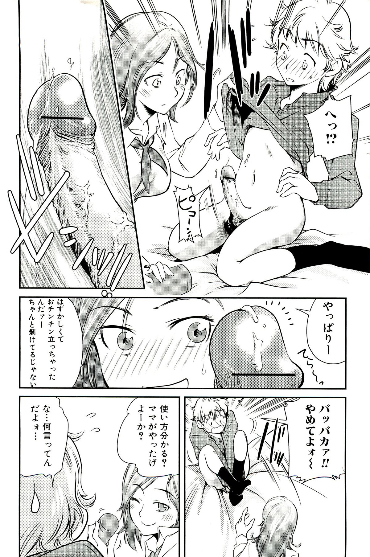 Mama wa Boku ni Koi o suru - The mama falls in love with me page 10 full