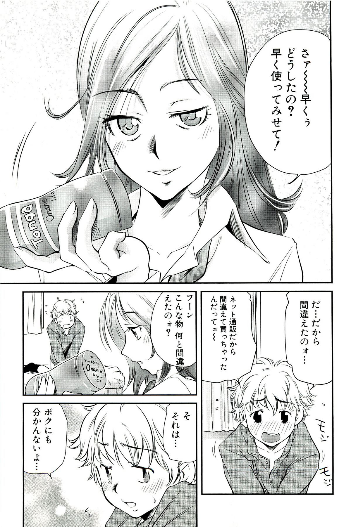 Mama wa Boku ni Koi o suru - The mama falls in love with me page 7 full