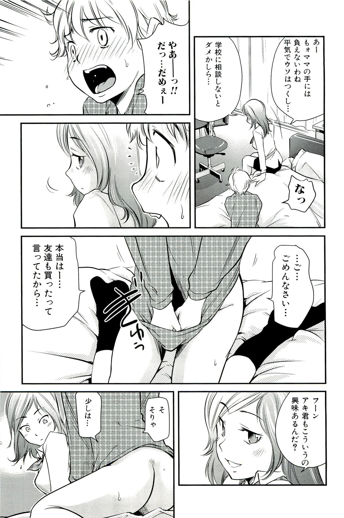 Mama wa Boku ni Koi o suru - The mama falls in love with me page 9 full