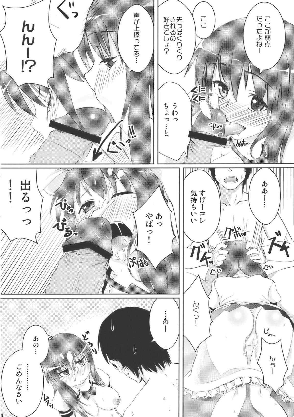 Chihou Niyotte Shindo wa Kotonarimasu page 6 full