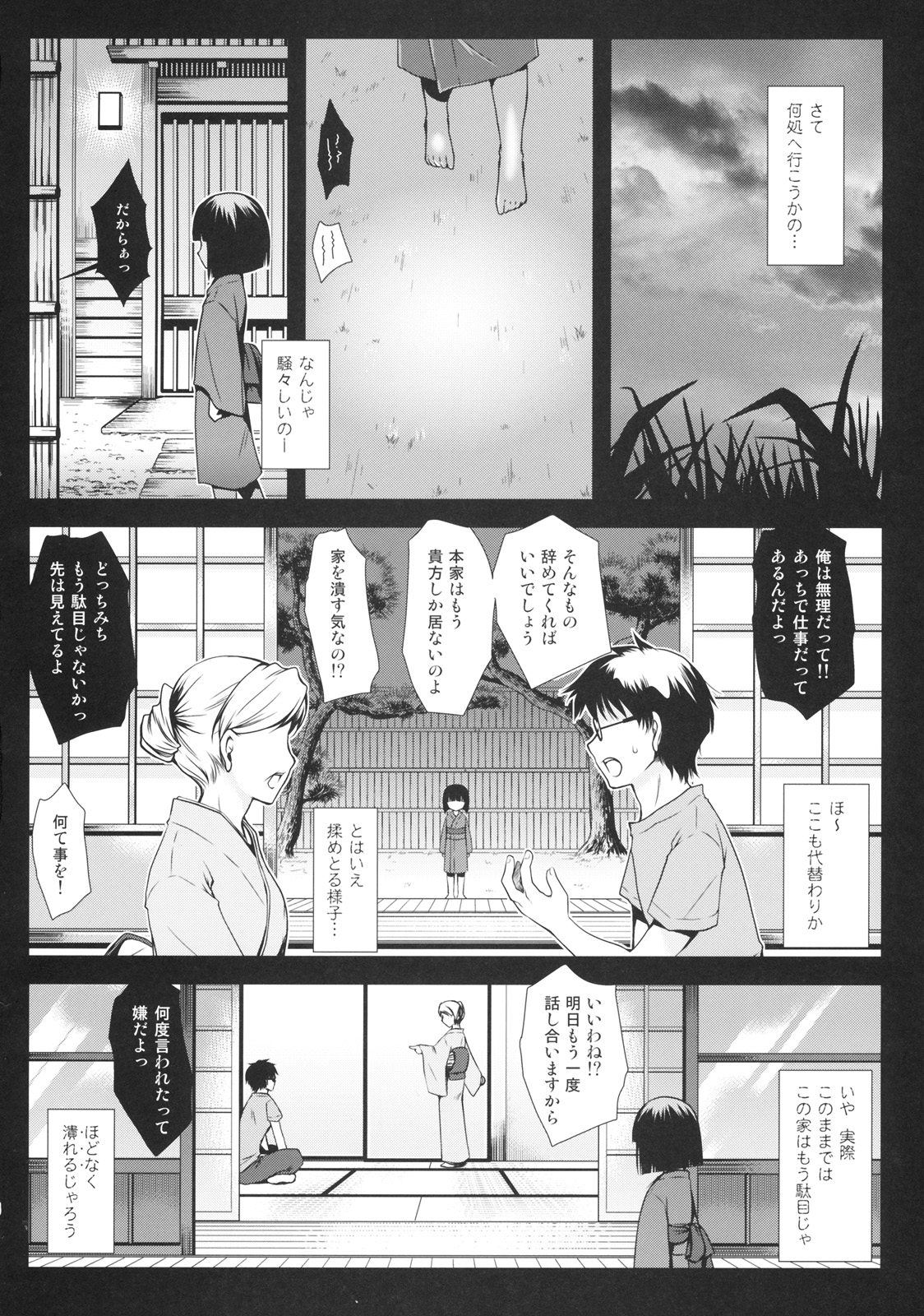 Holiday Party! 2 page 5 full