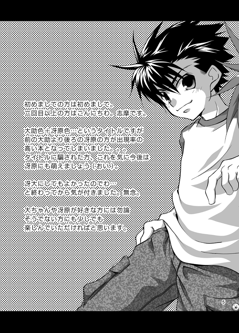 Daisukeiro + Saeharairo page 4 full