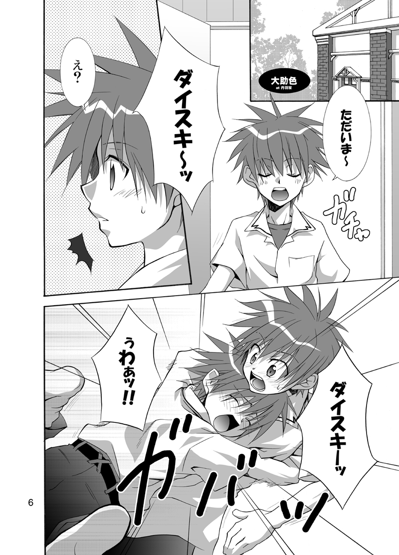 Daisukeiro + Saeharairo page 5 full
