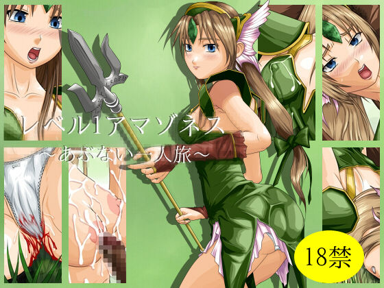 Level 1 Amazons ~Abunai Hitoritabi~ page 1 full