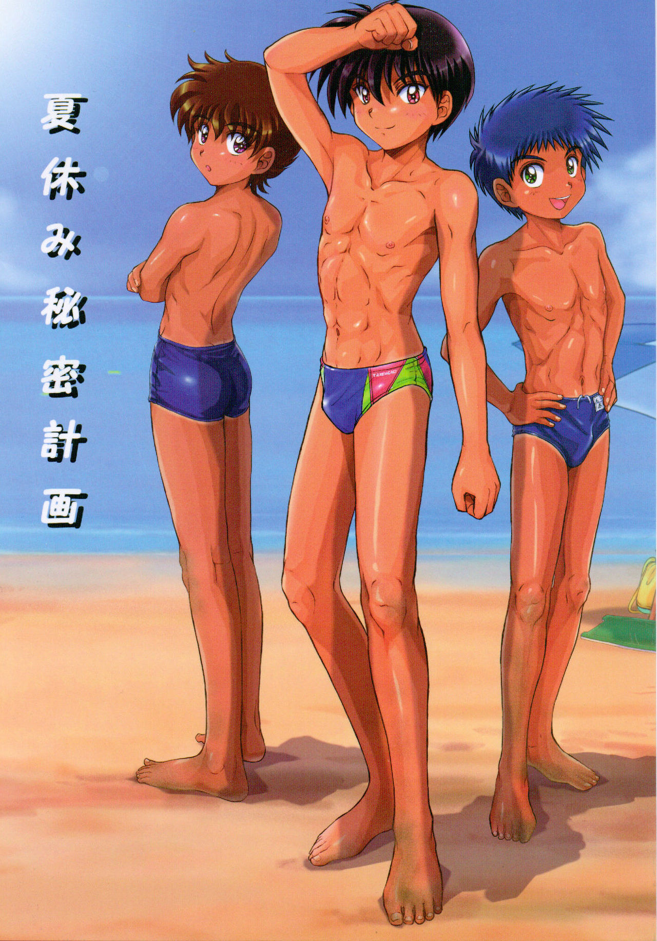 Boys' Summer Vacation / Natsuyasumi Himitsu Keikaku page 1 full