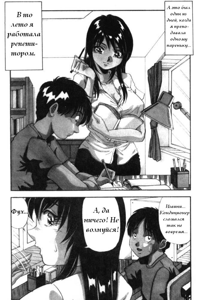 Katei Kyoushi | Репетитор page 2 full