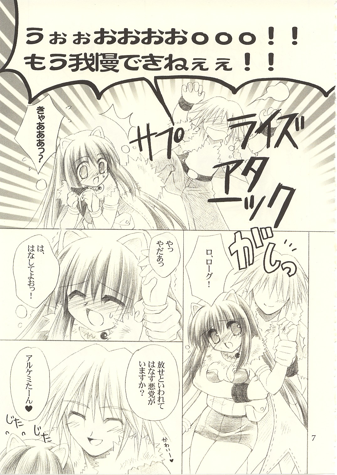 Ragnakko 6 page 6 full