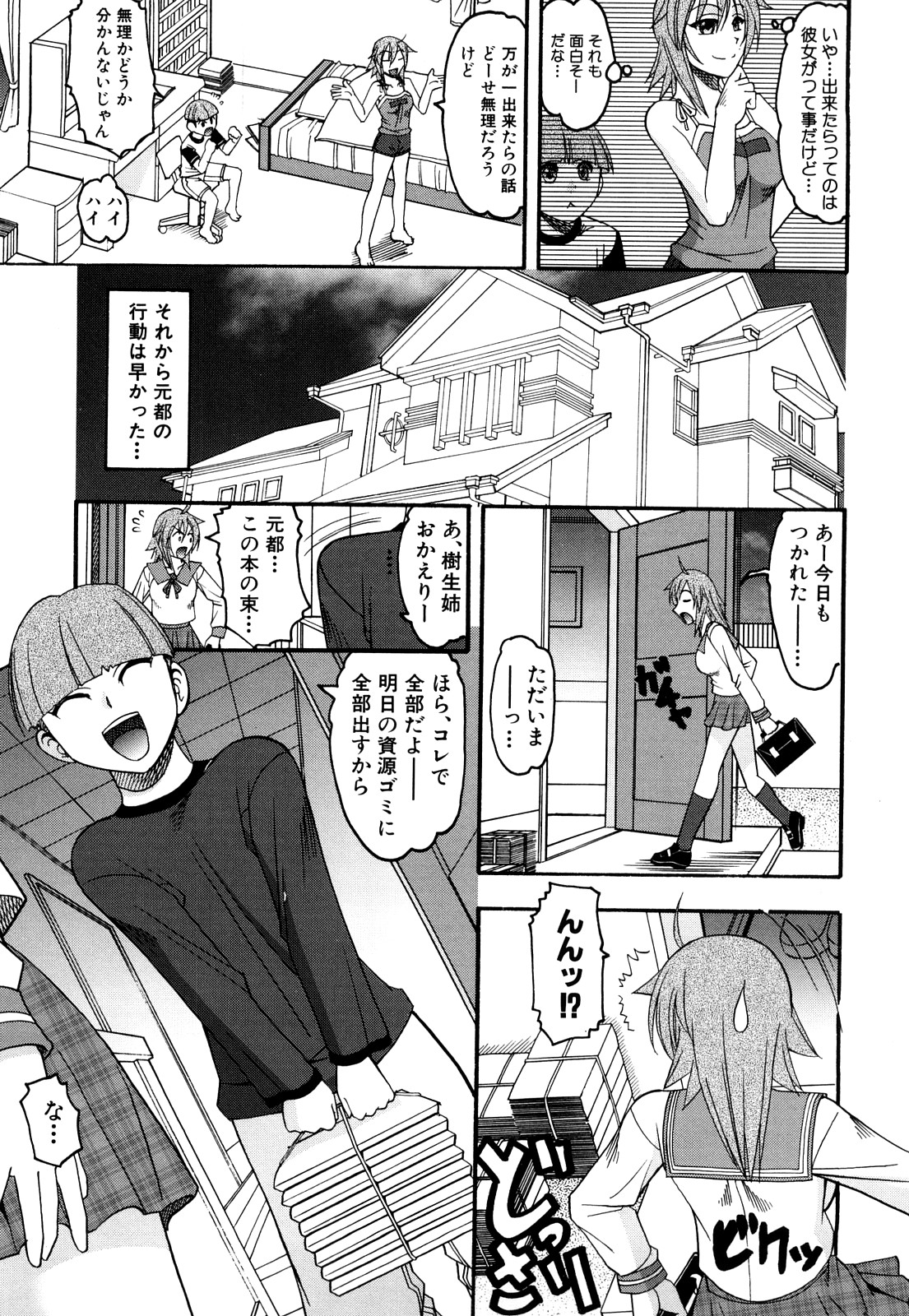 Humarete mitai? - Wants it to be stepped? page 10 full