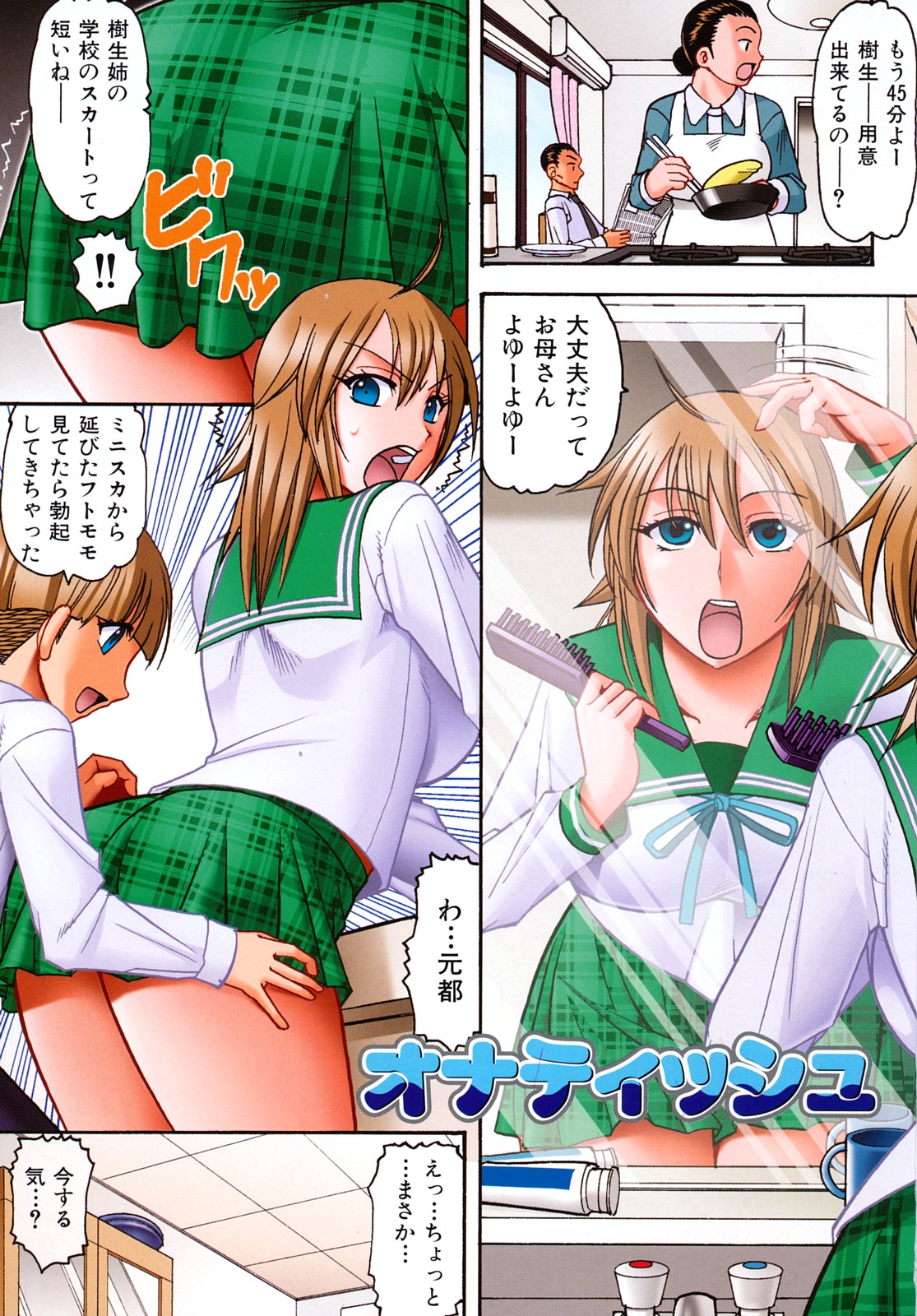 Humarete mitai? - Wants it to be stepped? page 4 full