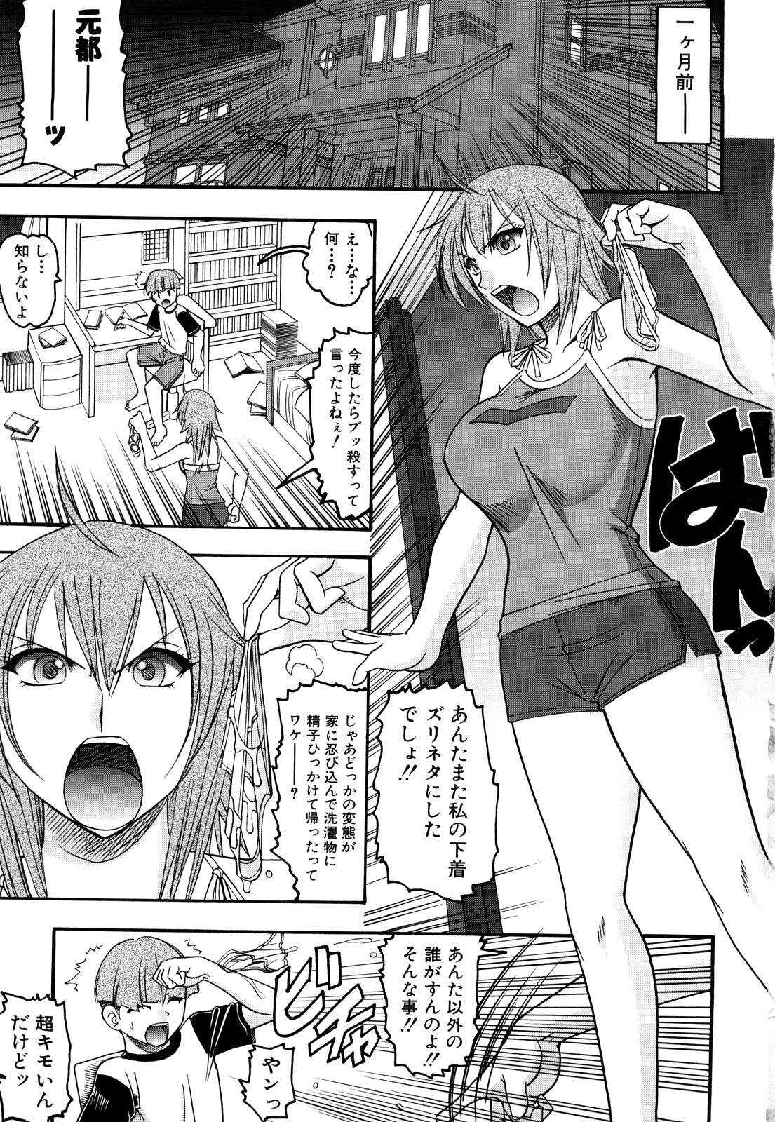 Humarete mitai? - Wants it to be stepped? page 8 full