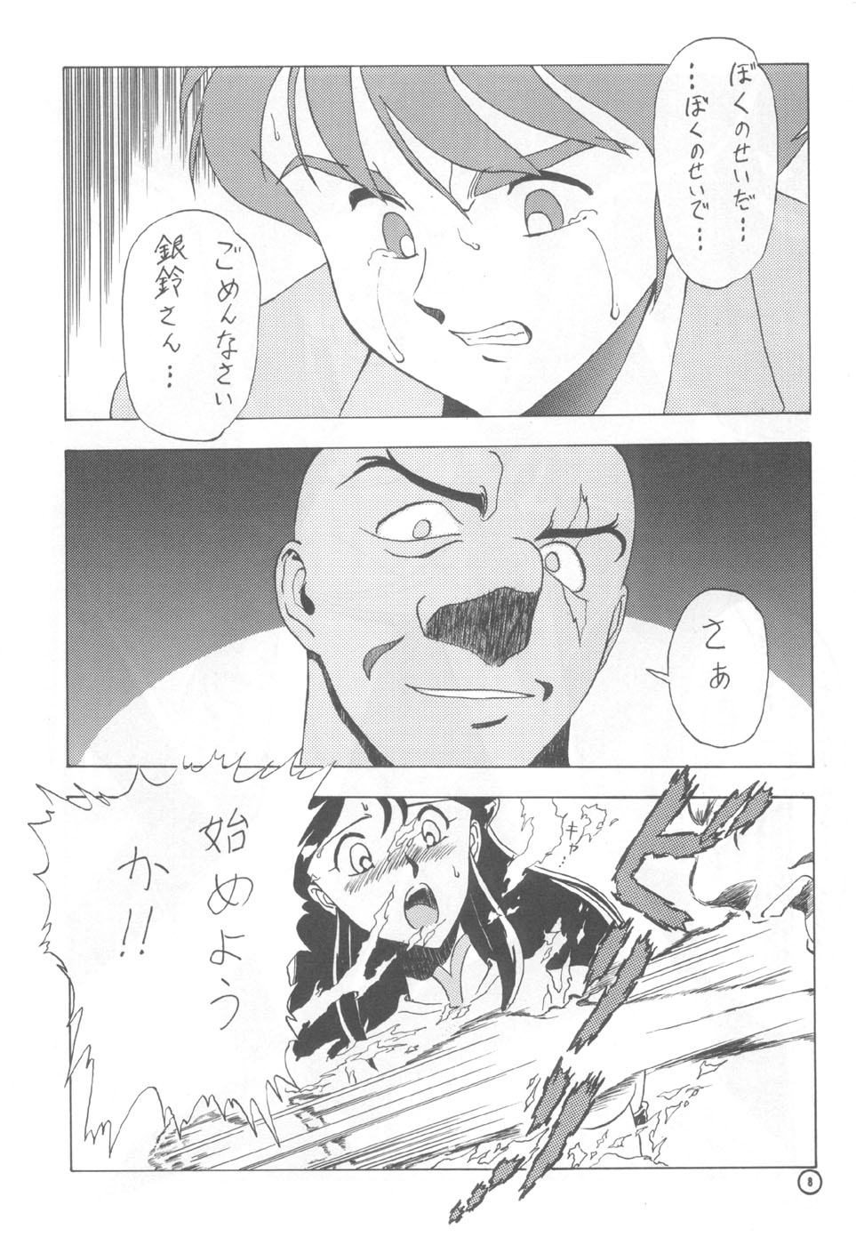 Dendoushiki Shudou page 7 full