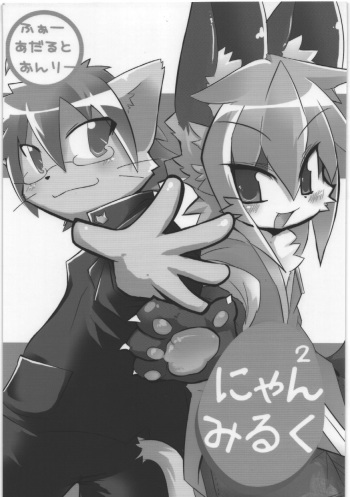 Nyannyan Milk cover