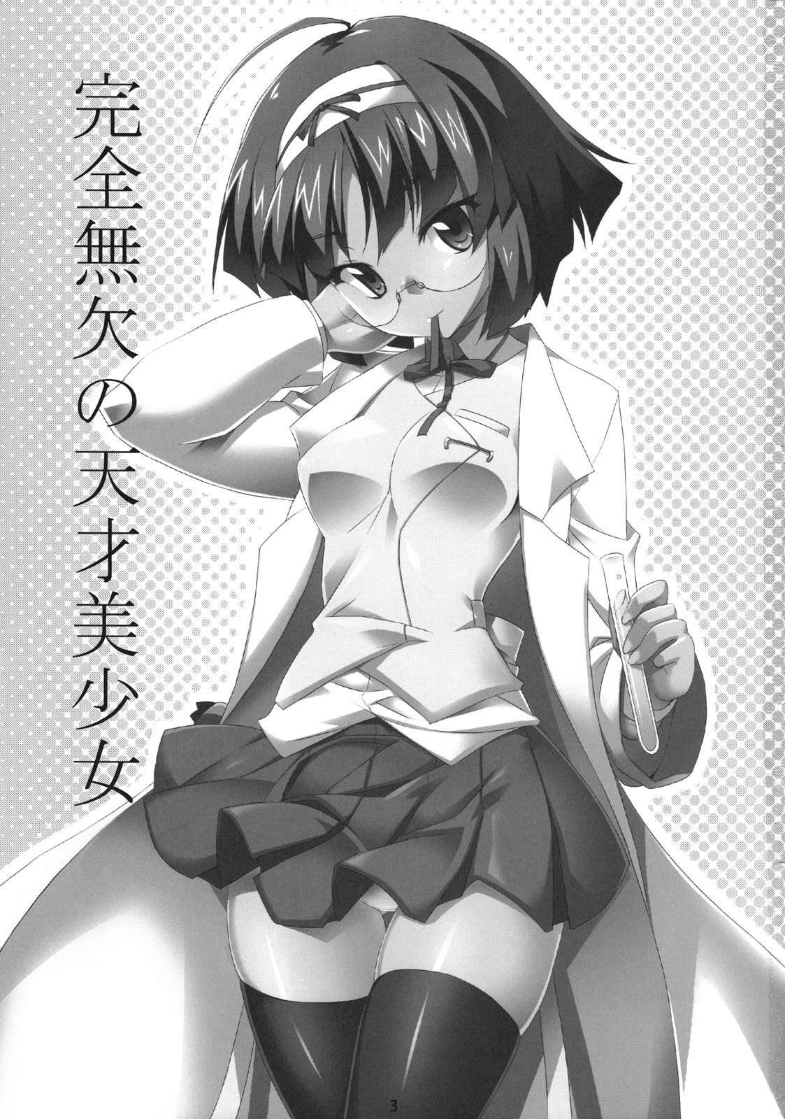 Kanzen Muketsu no Tensai Bishoujo page 2 full