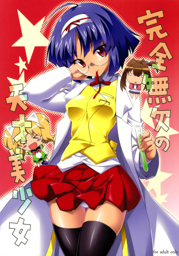 Kanzen Muketsu no Tensai Bishoujo cover
