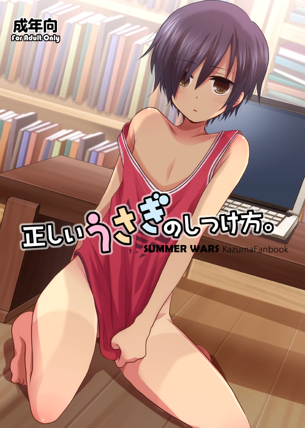 summer wars Kazuma #8 page 9 full