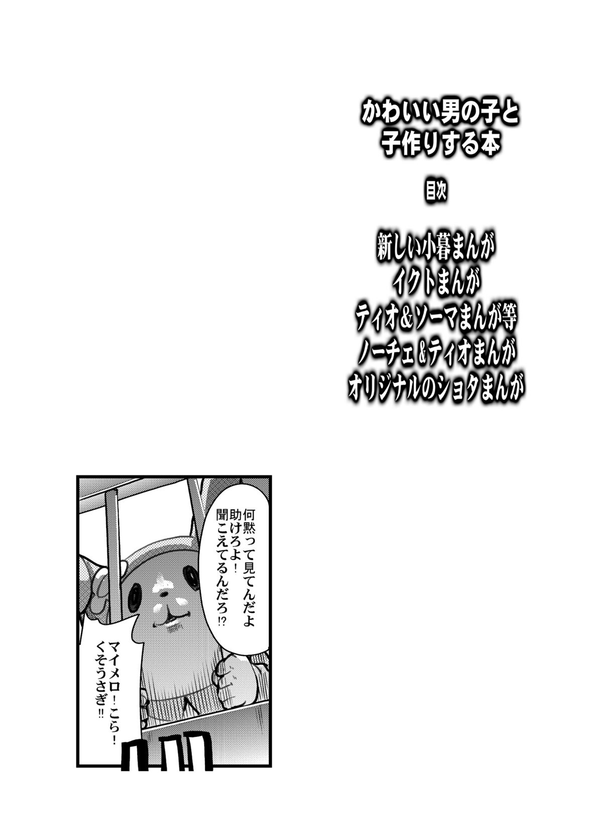 Kawaii Otokonoko to Kozukuri Suru Hon page 3 full