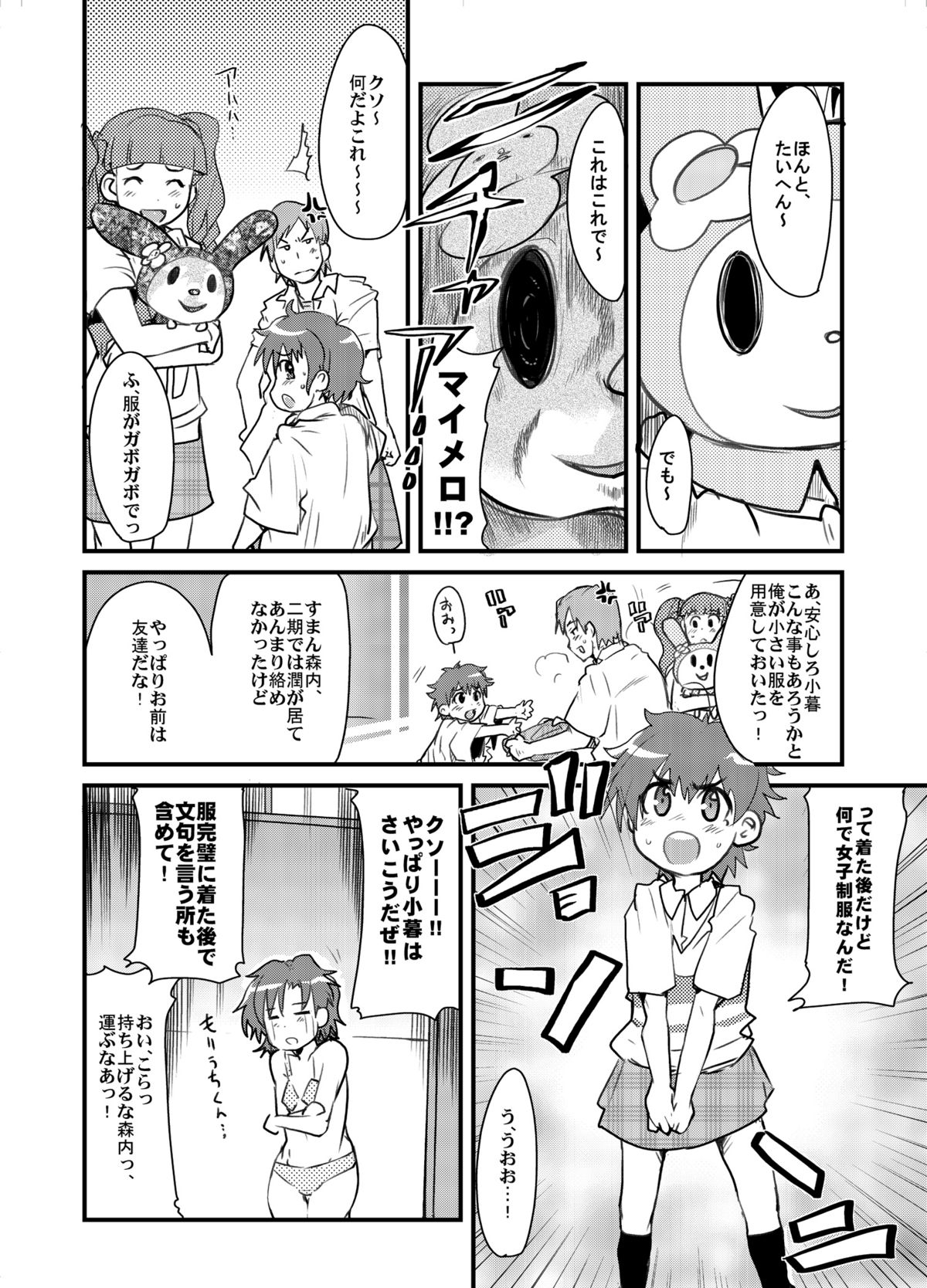 Kawaii Otokonoko to Kozukuri Suru Hon page 5 full
