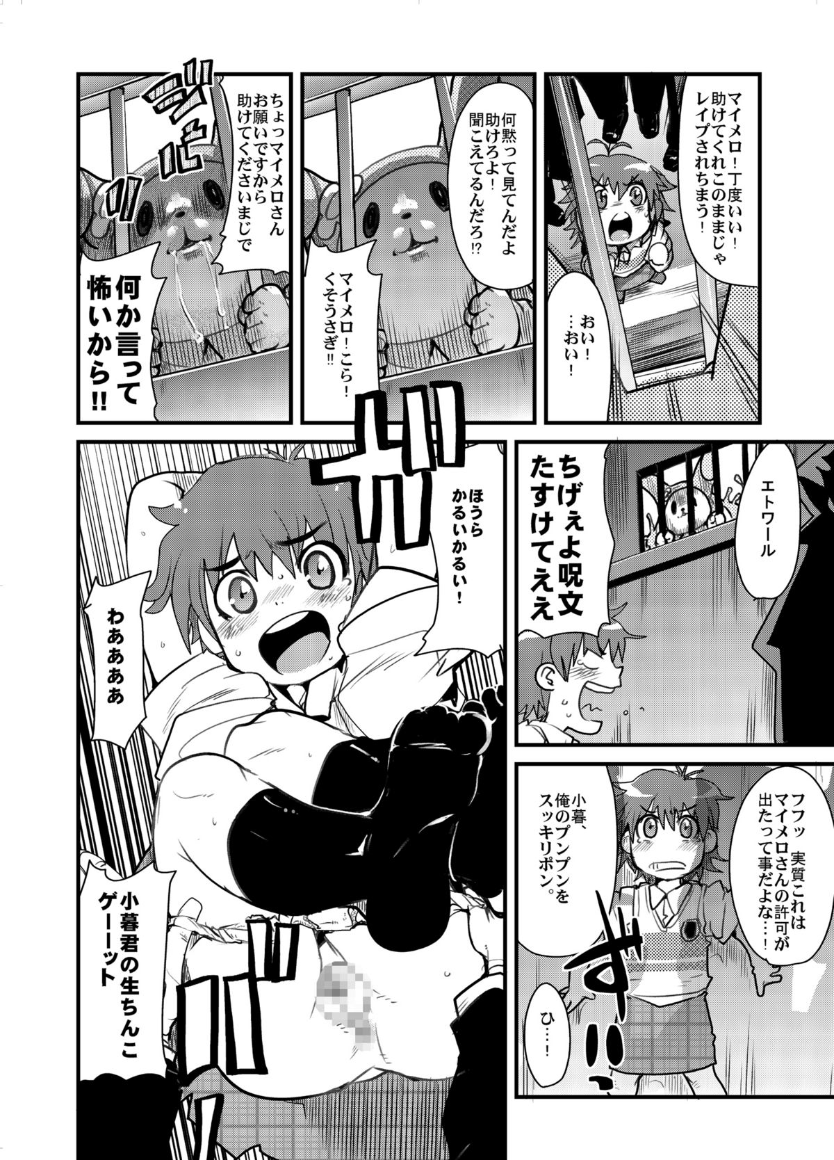 Kawaii Otokonoko to Kozukuri Suru Hon page 7 full