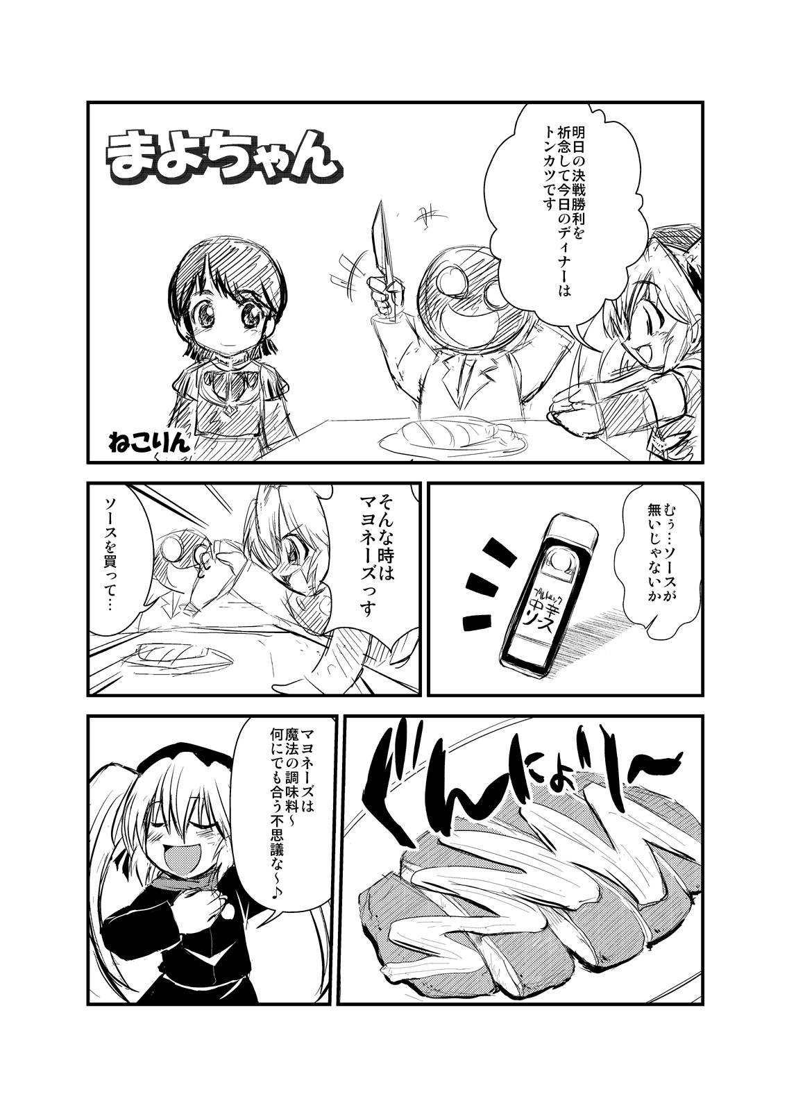 Tsurupeta Kenkyuu Houkokusho "Kessen Zenya" - Turupeta Research Report page 10 full