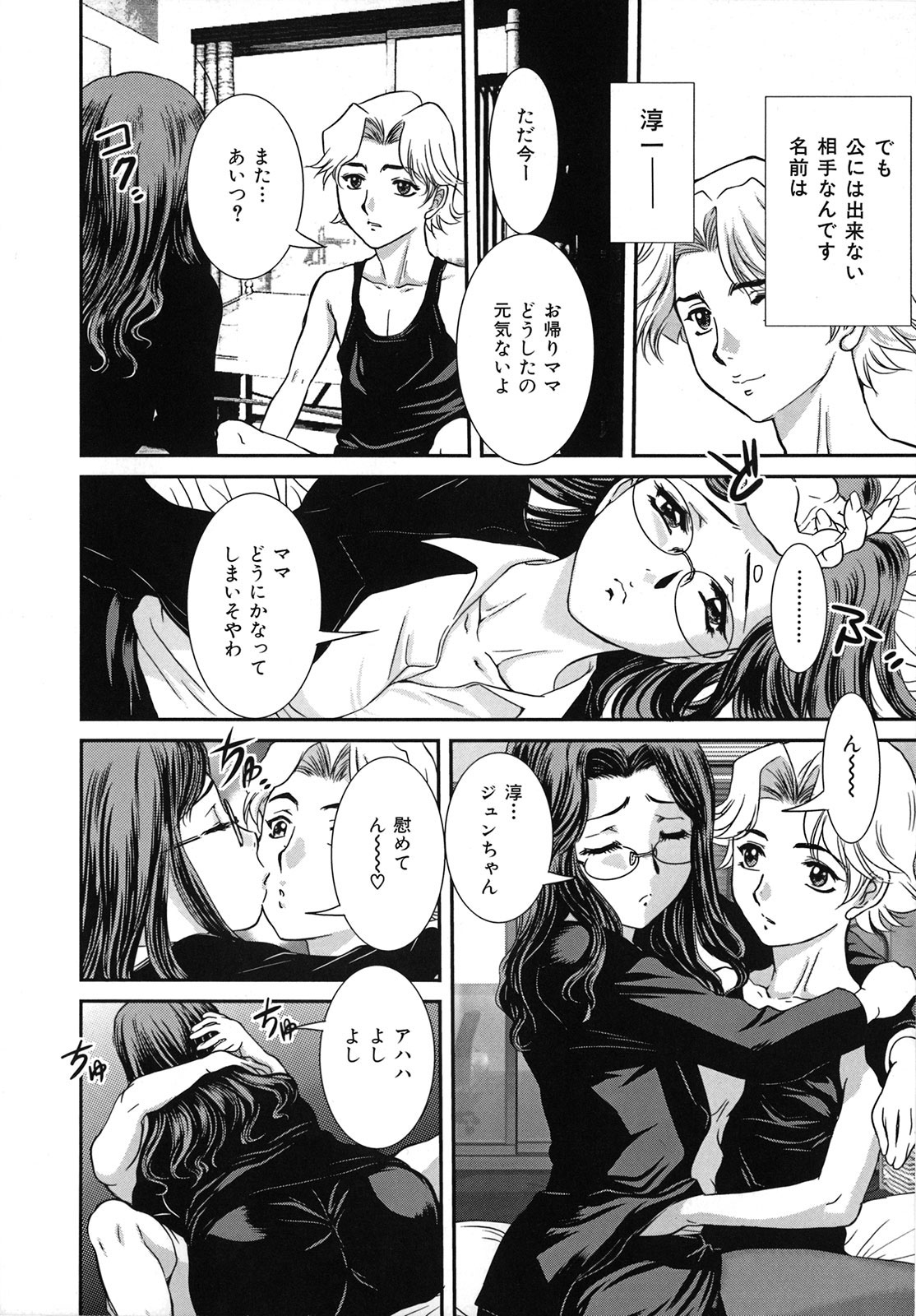 Tadareta Boshi no Himitsu page 9 full
