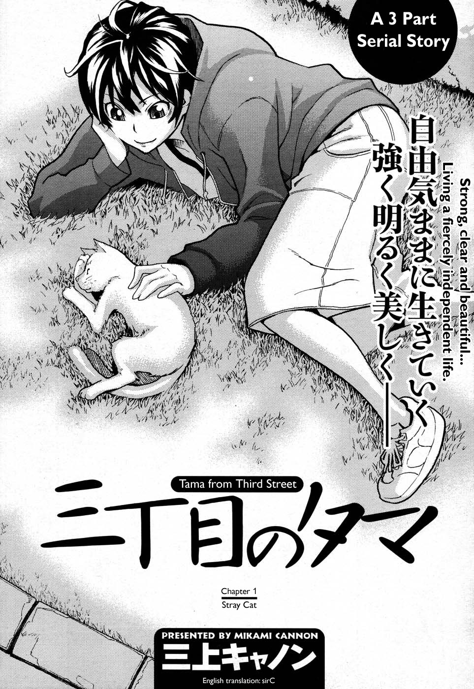 Sanchoume no Tama | Tama from Third Street page 1 full