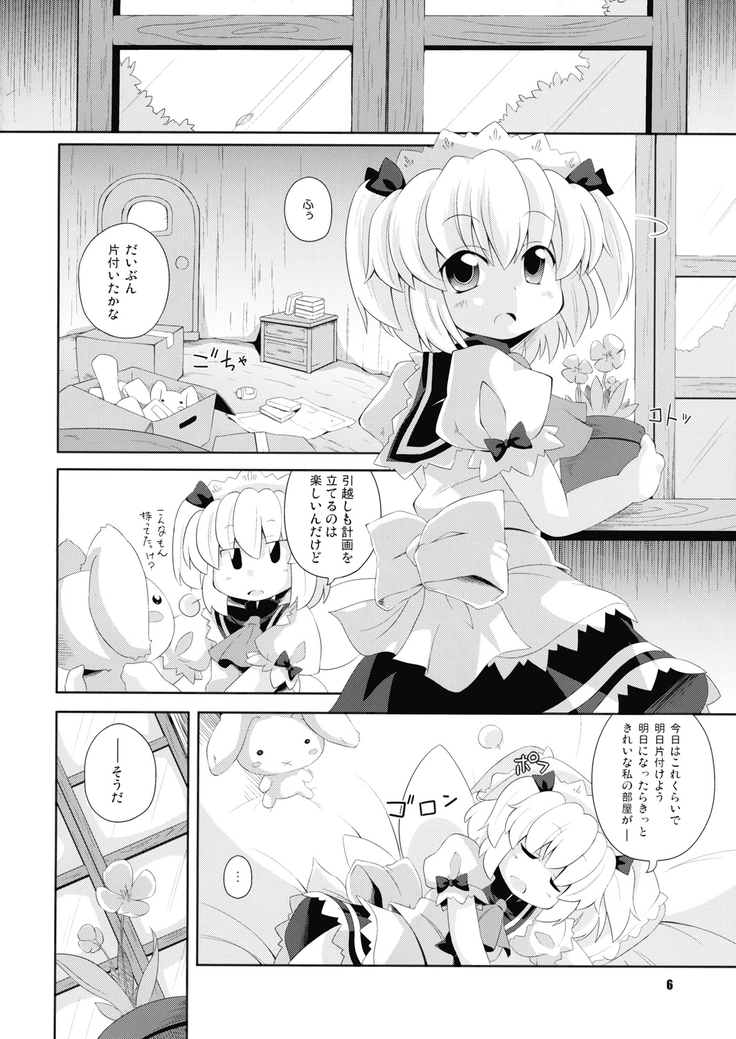 Hiruzaki Tsukimisou page 5 full