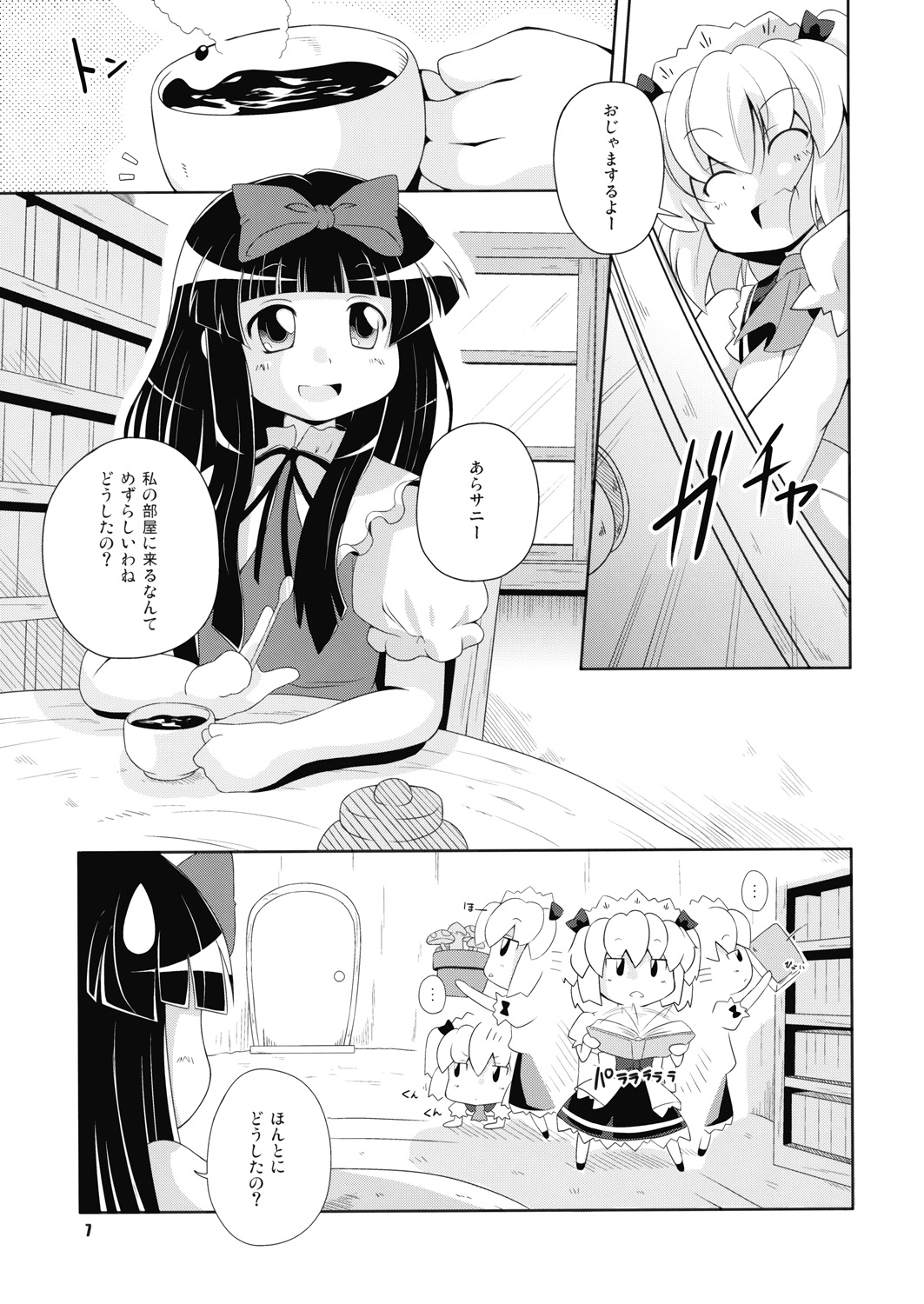 Hiruzaki Tsukimisou page 6 full