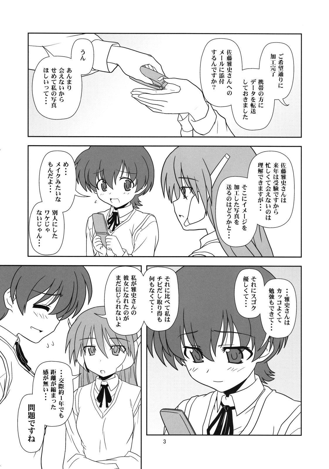 Tazawa Keiko no Baai page 2 full