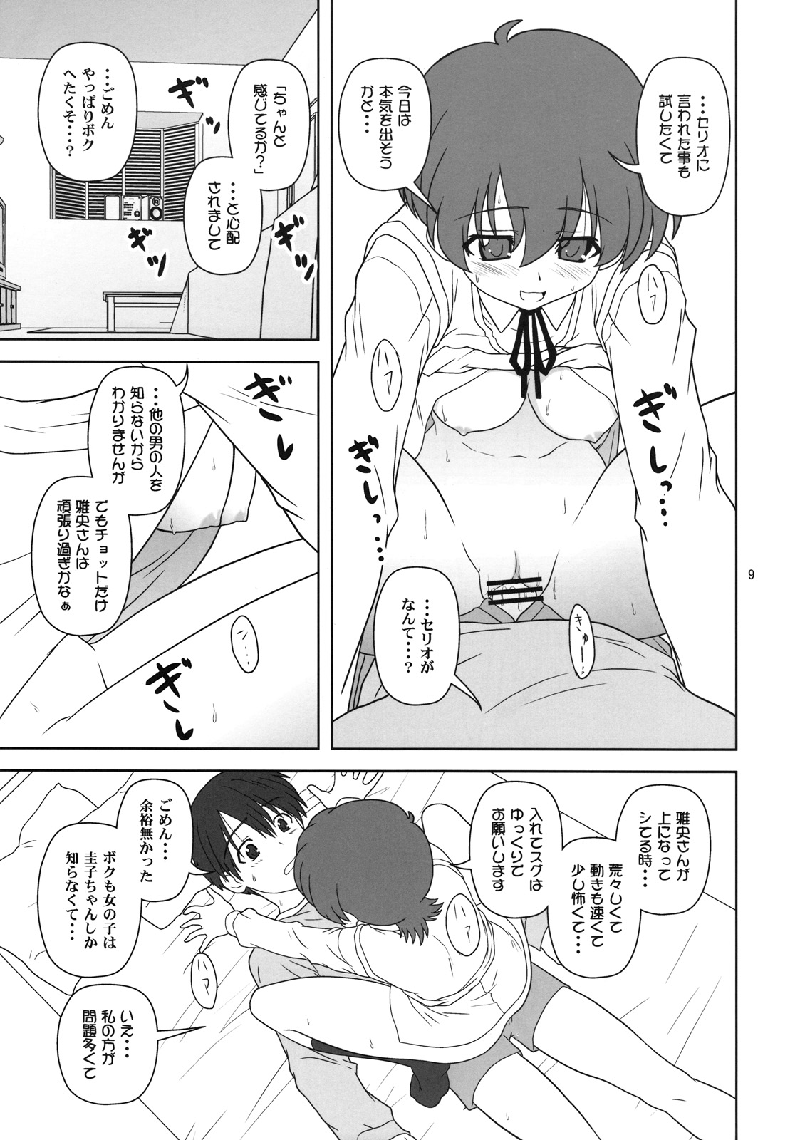 Tazawa Keiko no Baai page 8 full