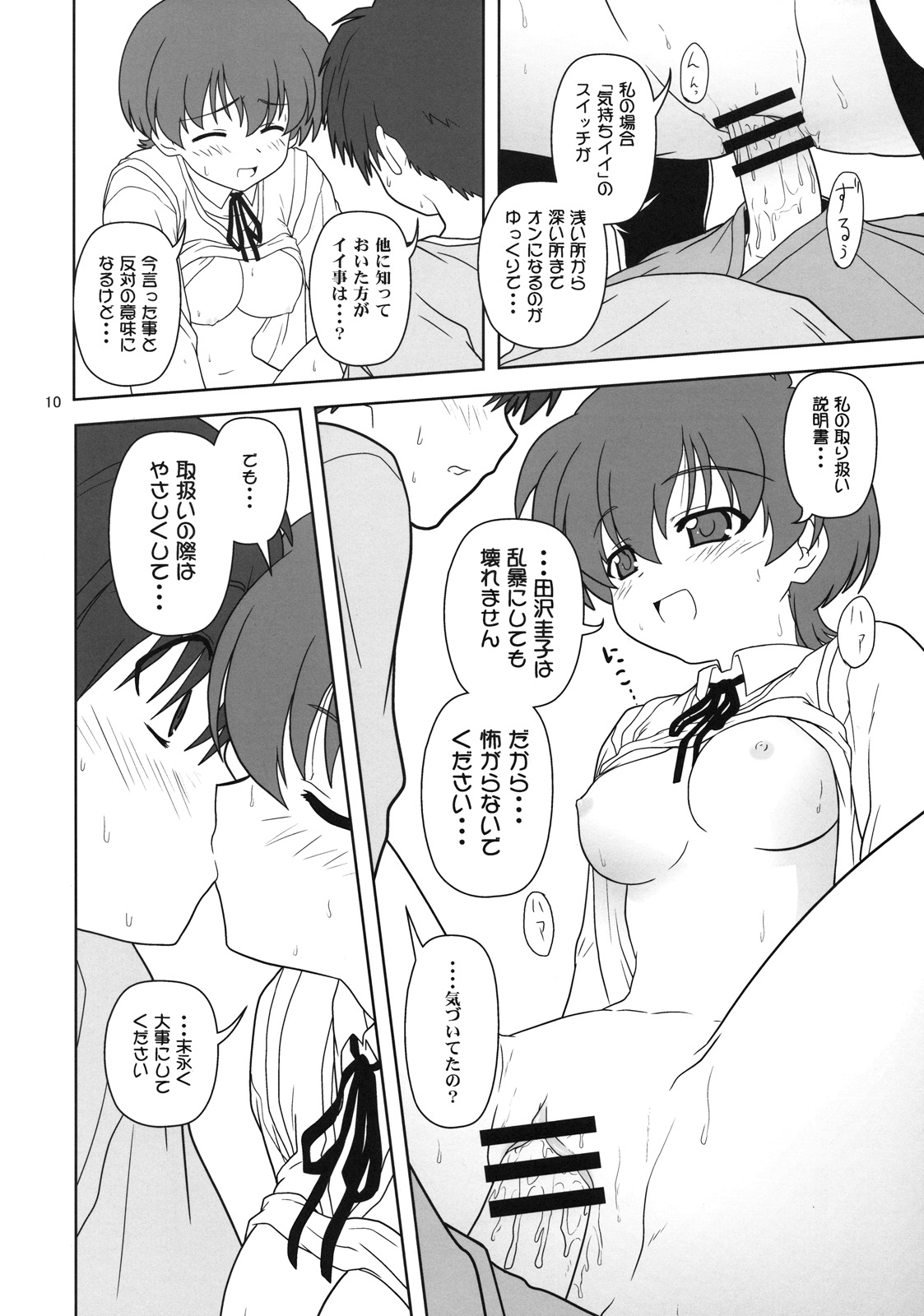 Tazawa Keiko no Baai page 9 full