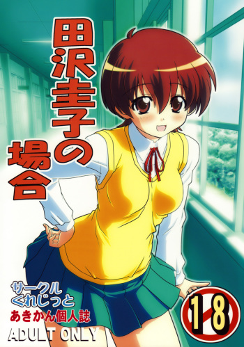 Tazawa Keiko no Baai cover