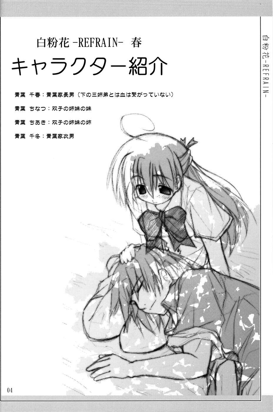 Oshiroibana -REFRAIN- Haru page 3 full