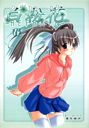 Oshiroibana -REFRAIN- Haru cover