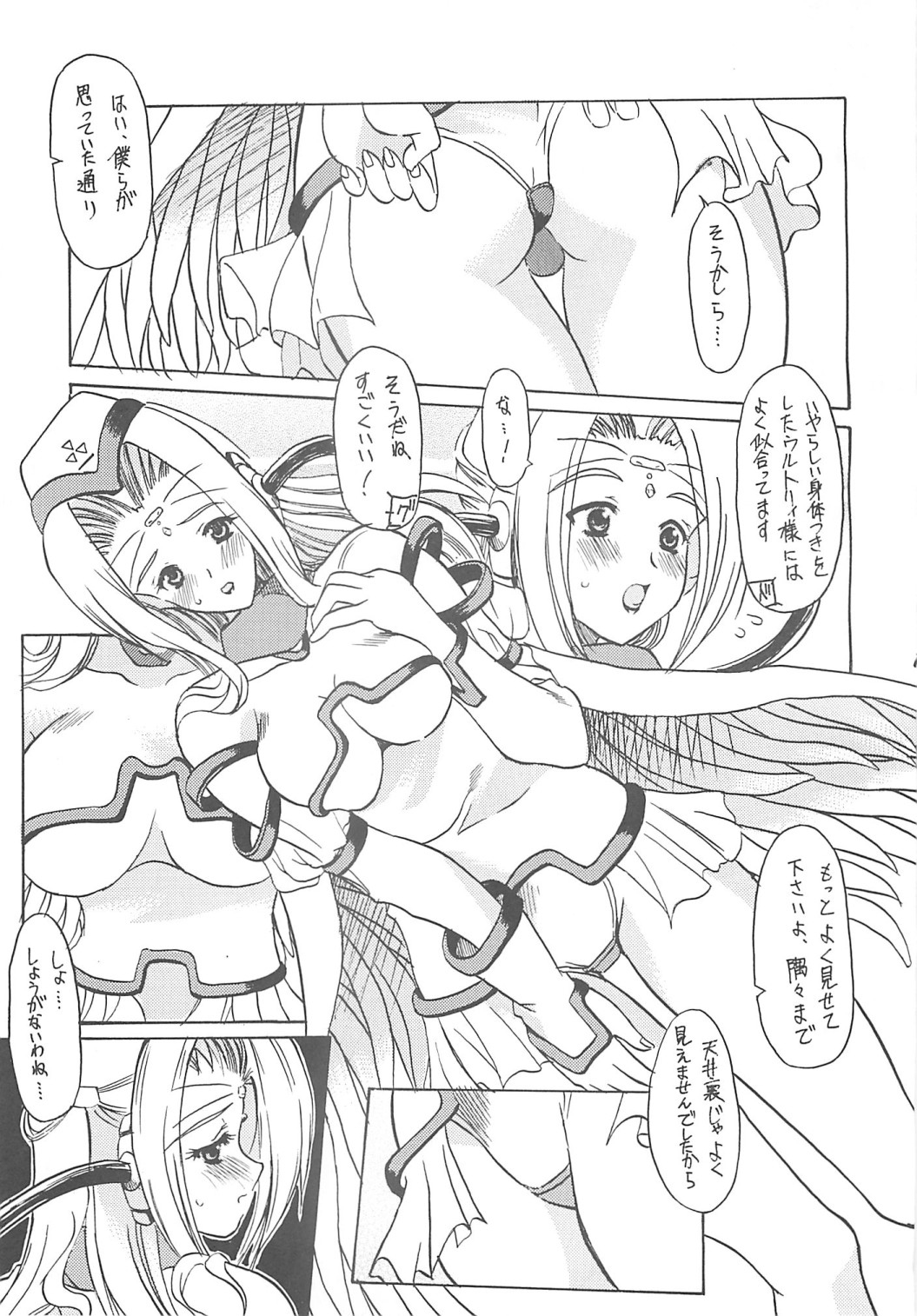 Waruto-sama to Asobou! Onomatopoeia SIDE page 10 full