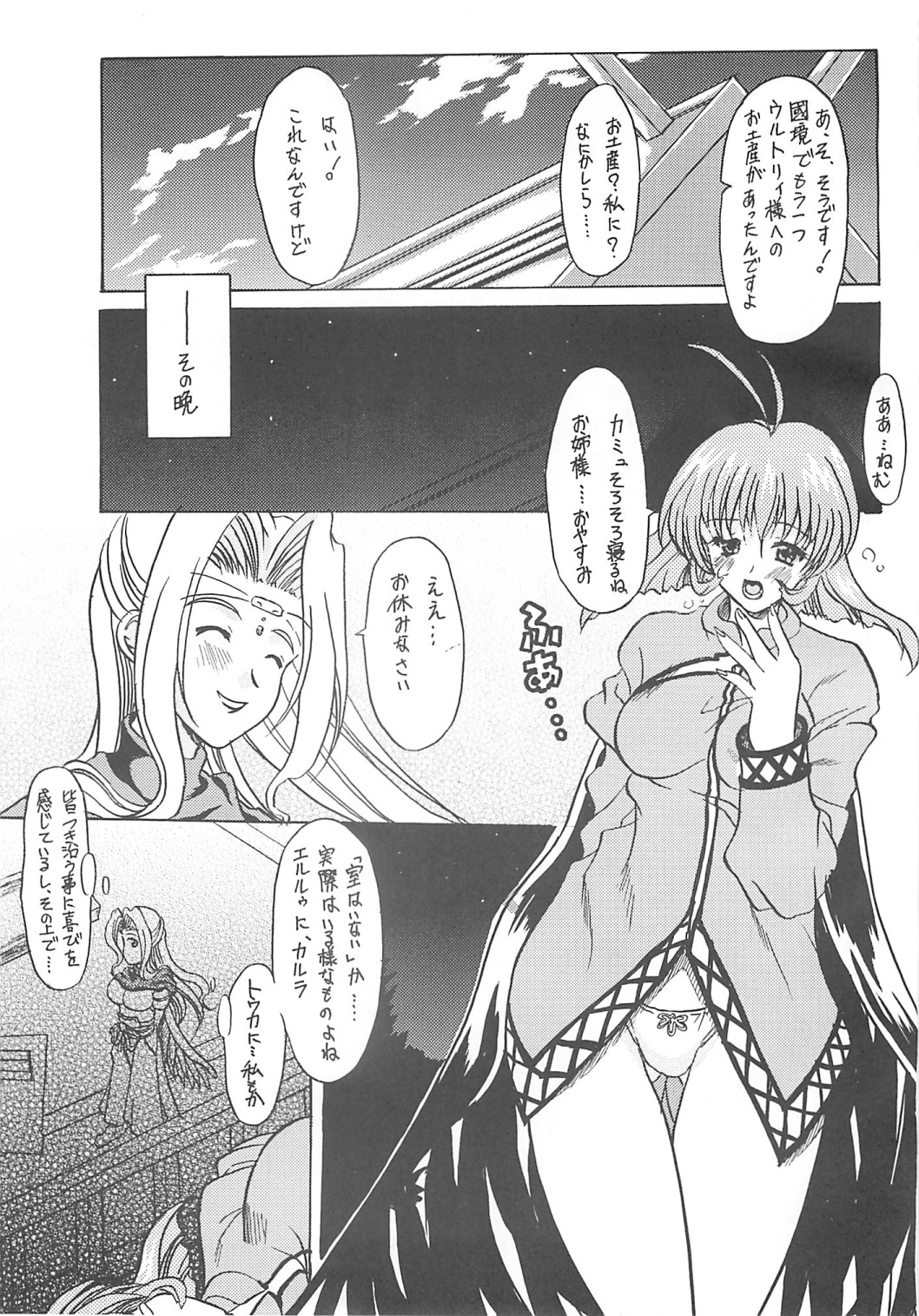 Waruto-sama to Asobou! Onomatopoeia SIDE page 8 full