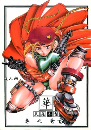 Hana - Maki no Ichi Kai cover