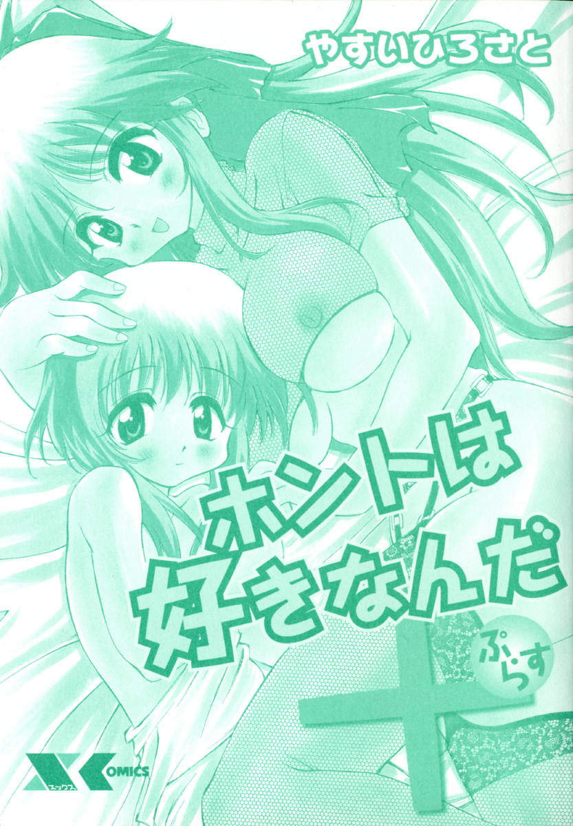 Honto wa Suki Nanda+ page 5 full