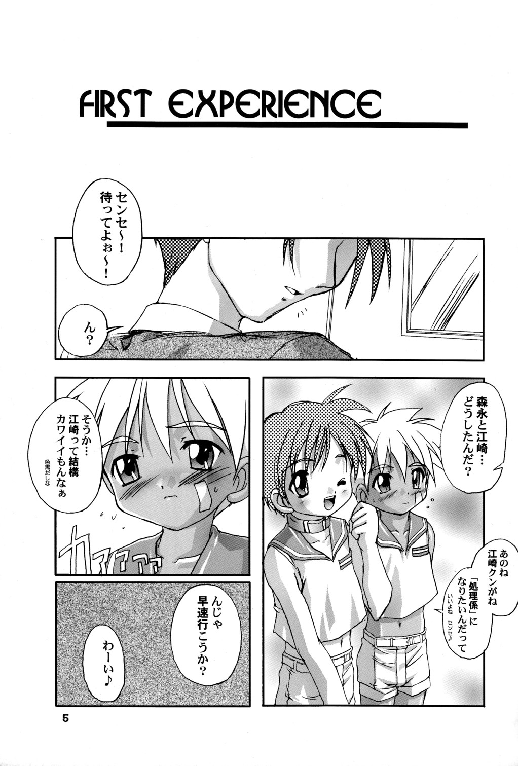 Kanzen Nenshou 4.25 page 4 full