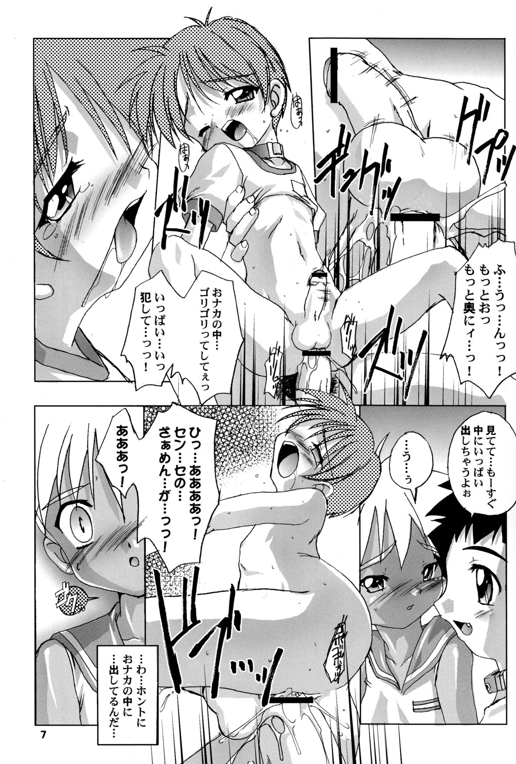 Kanzen Nenshou 4.25 page 6 full
