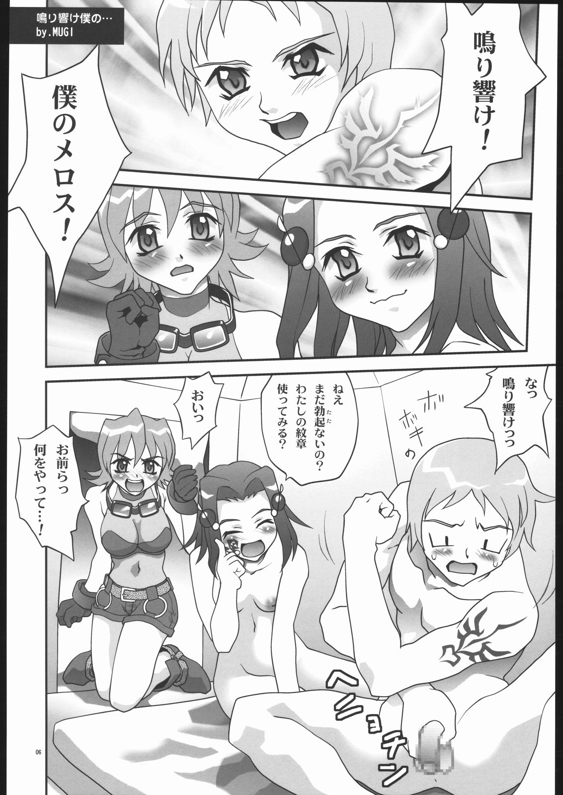 Gyunn Gyunn Melos page 5 full