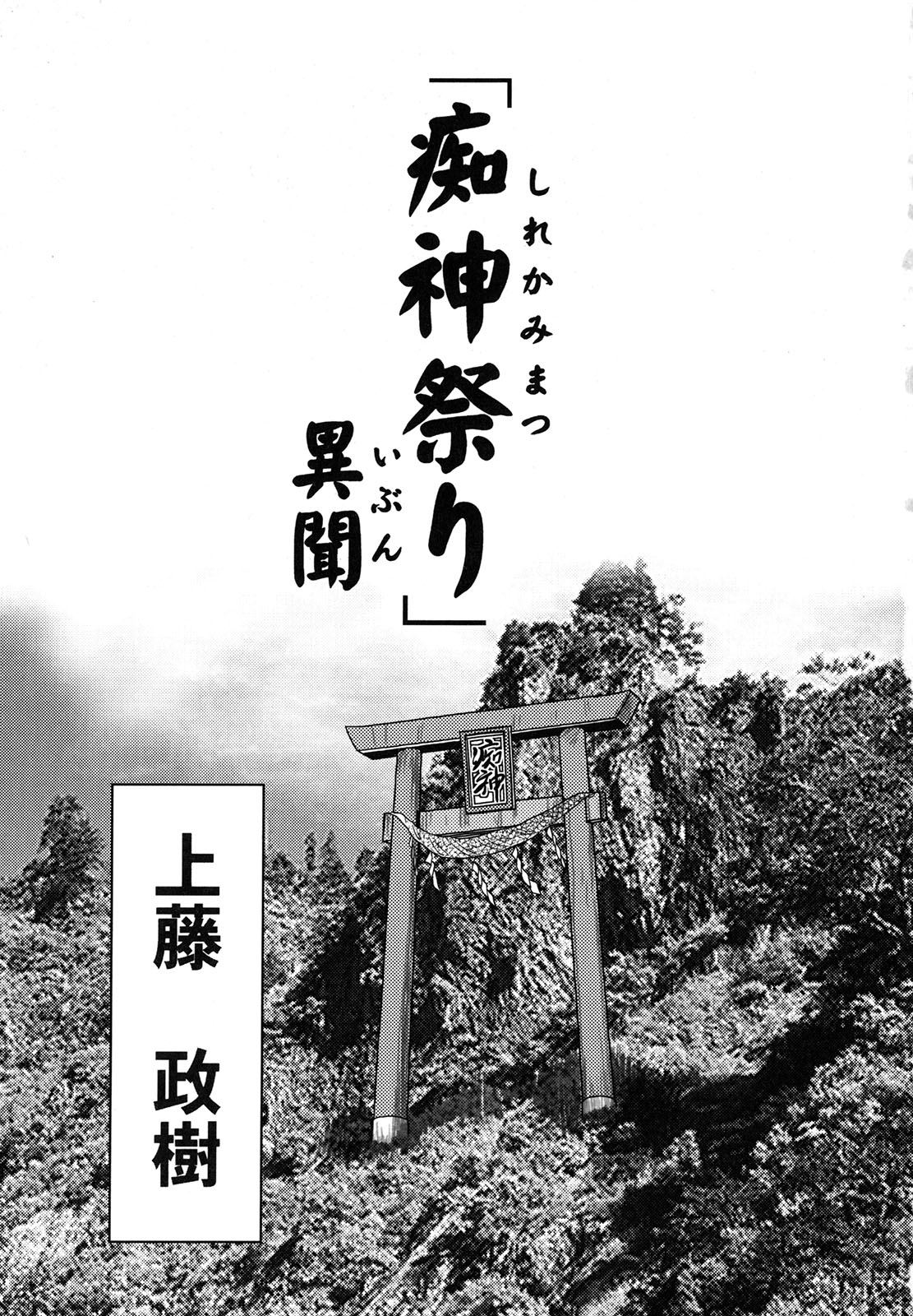 Shirekami Matsuri Ibun page 2 full