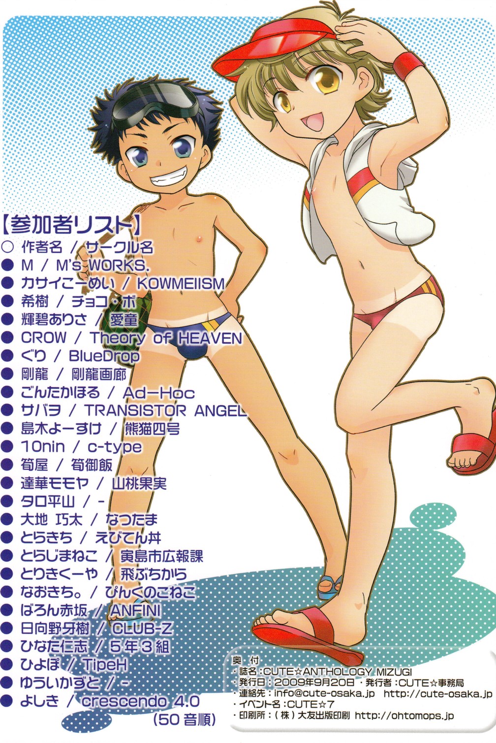 Cute Anthology Mizugi page 2 full