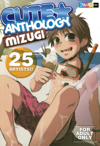Cute Anthology Mizugi cover