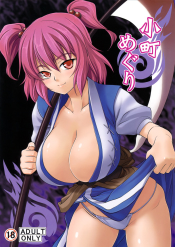 Komachi Meguri | Together with Komachi cover
