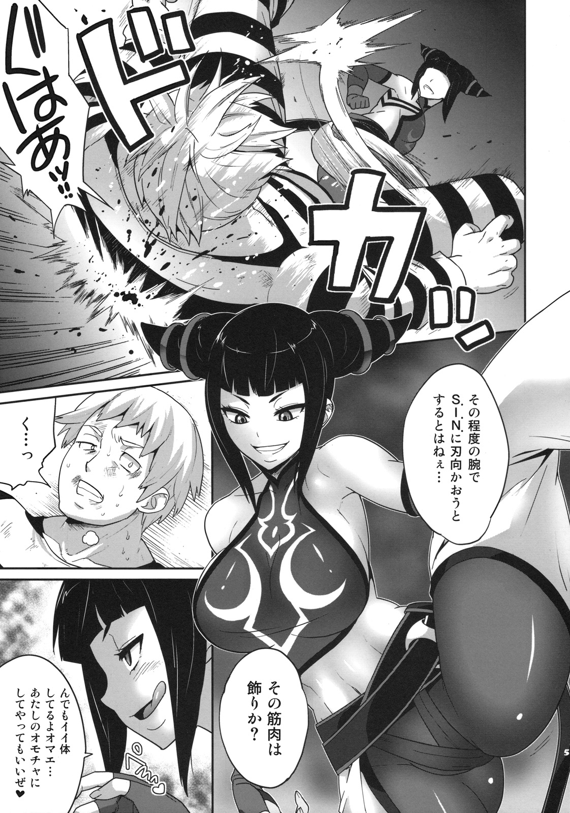 Juri Game page 5 full