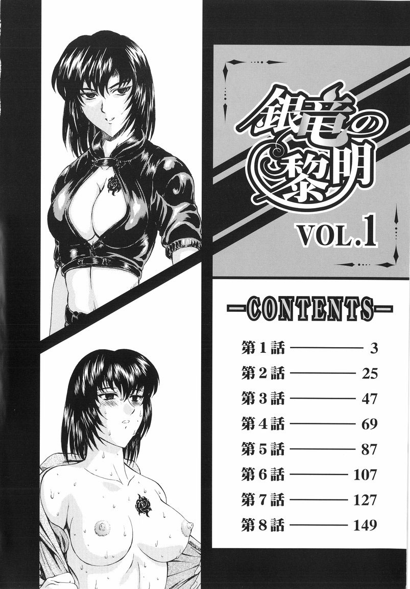 Ginryuu no Reimei | Dawn of the Silver Dragon Vol. 1 page 3 full