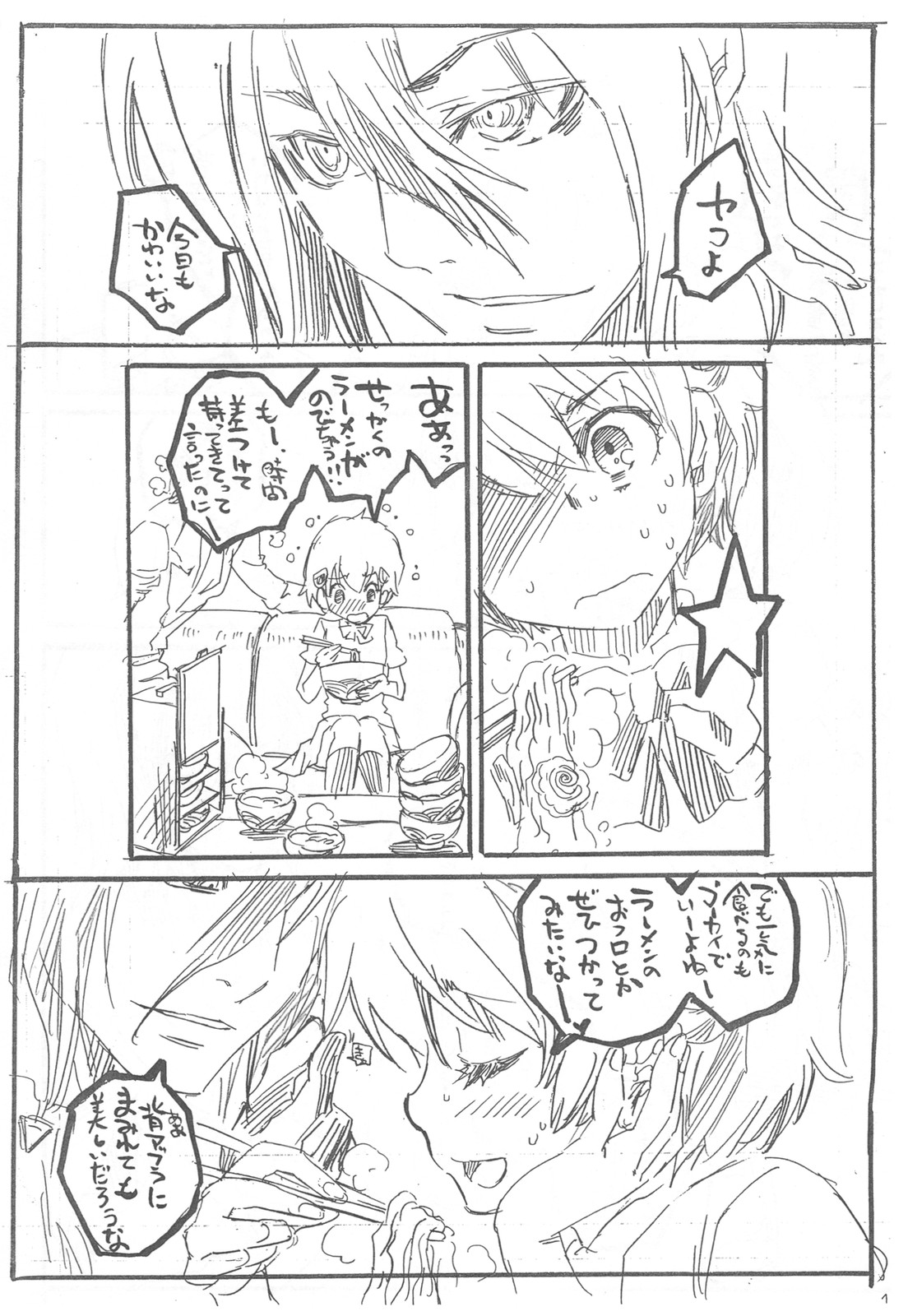 Nee、Gyutteshite page 5 full